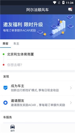 阿尔法顺风车游戏截图