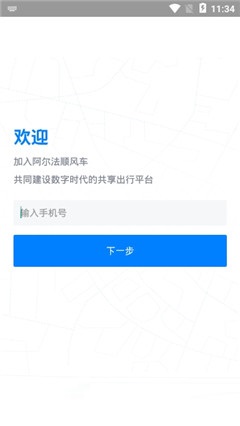 阿尔法顺风车游戏截图