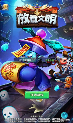 放置文明