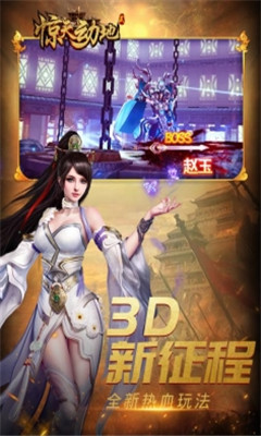 驚天動地2截圖欣賞