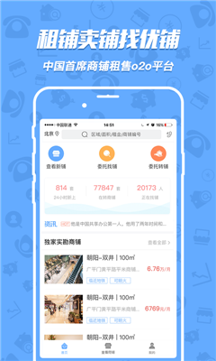 租鋪寶