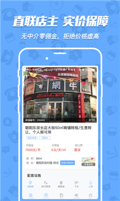租鋪寶