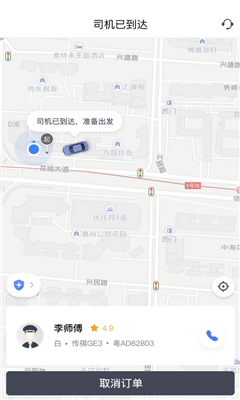 如祺出行