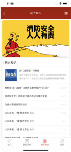 社安消防