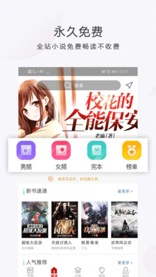 秒讀免費小說