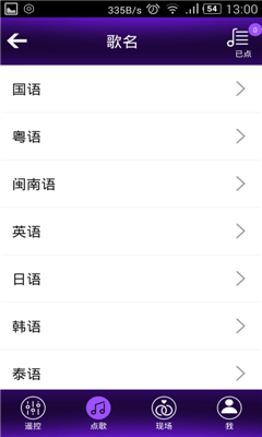 點(diǎn)歌臺(tái)截圖欣賞
