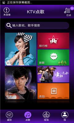 點(diǎn)歌臺(tái)