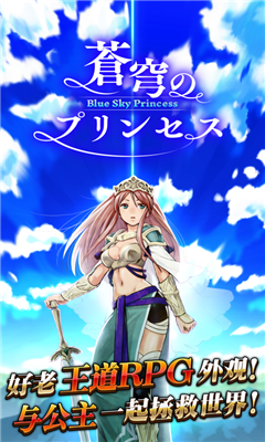 RPG藍天公主截圖欣賞