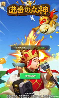 進(jìn)擊的眾神截圖欣賞