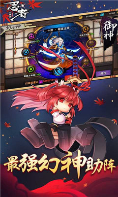 忍者式神錄