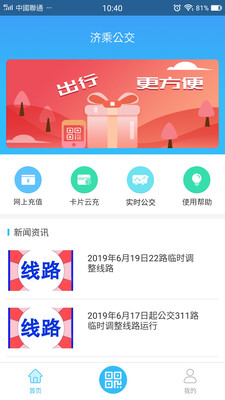 濟乘公交
