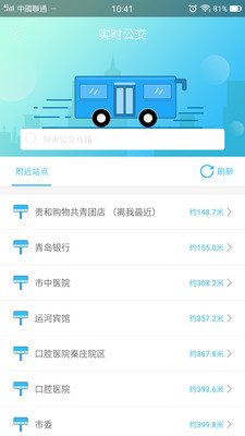 濟乘公交