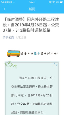 濟乘公交