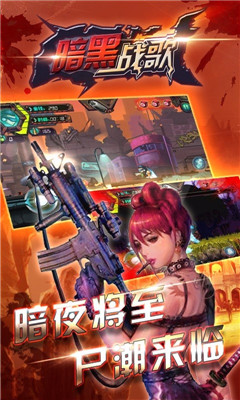 暗黑戰(zhàn)歌截圖欣賞