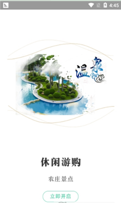 休閑游購
