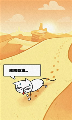 拯救喵星人