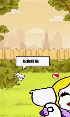 拯救喵星人