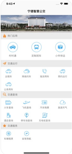 寧德智慧交通