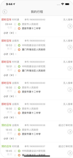 寧德智慧交通