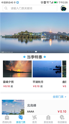 掌上西湖