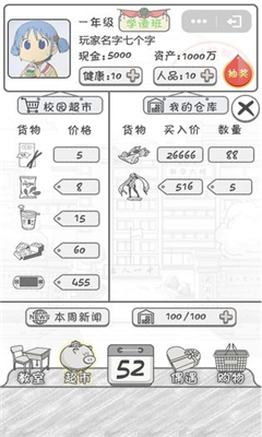 零花錢大作戰(zhàn)OL