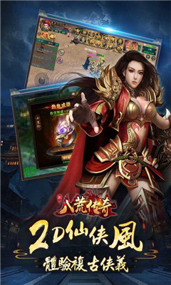八荒傳奇