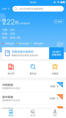 志愿寶