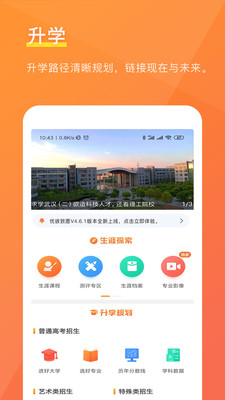 優(yōu)彼致愿截圖欣賞