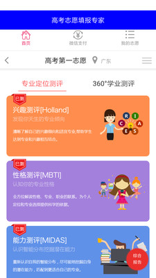 高考志愿填報(bào)專家