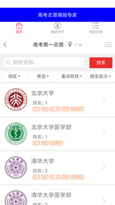 高考志愿填報(bào)專家
