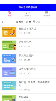 高考志愿填報(bào)專家