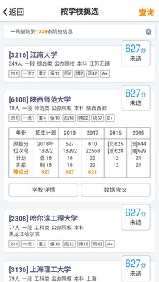 優(yōu)選志愿截圖欣賞