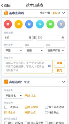 優(yōu)選志愿