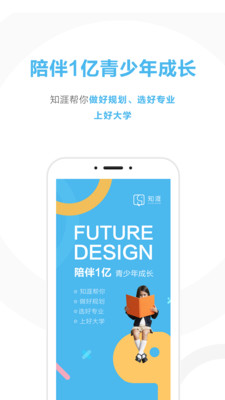 知涯志愿