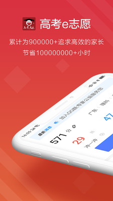 高考e志愿截圖欣賞
