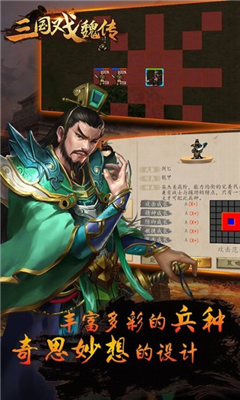 三國戲魏傳截圖欣賞