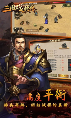 三國戲魏傳截圖欣賞