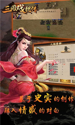 三國戲魏傳