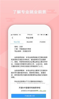 志愿大師