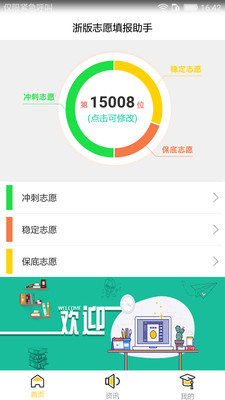 浙版志愿填報助手