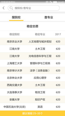 浙版志愿填報助手