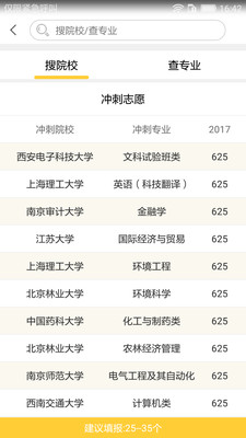 浙版志愿填報助手