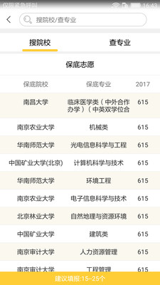 浙版志愿填報助手