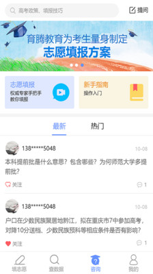 育騰高考志愿