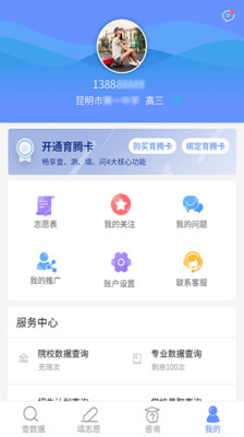 育騰高考志愿