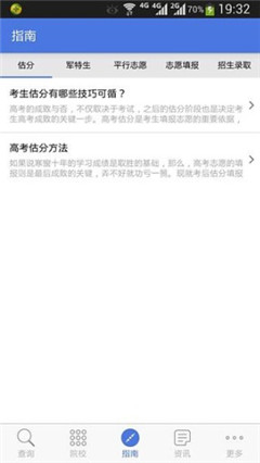 輸入分數(shù)查大學