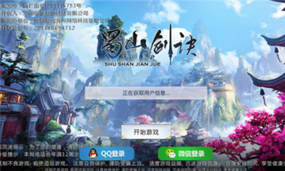 蜀山劍訣