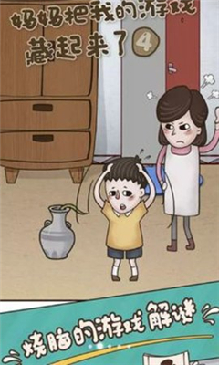 媽媽把我的游戲藏起來(lái)了4截圖欣賞