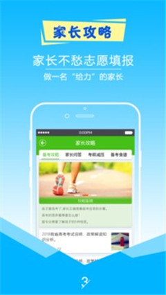擇校高考志愿填報