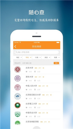 圓橙高考志愿